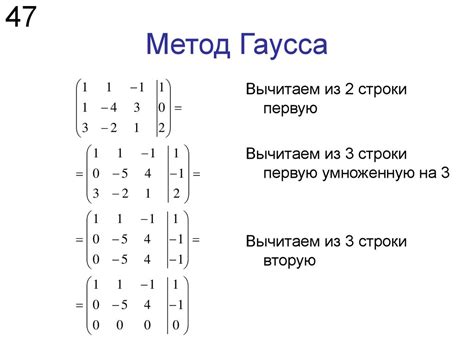 Матрицы: метод гаусса и его применение