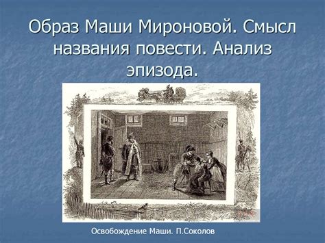 Мать капитанской дочки: подлинное имя персонажа