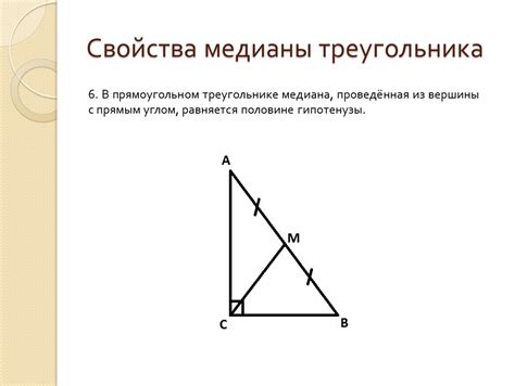 Медианы в треугольнике