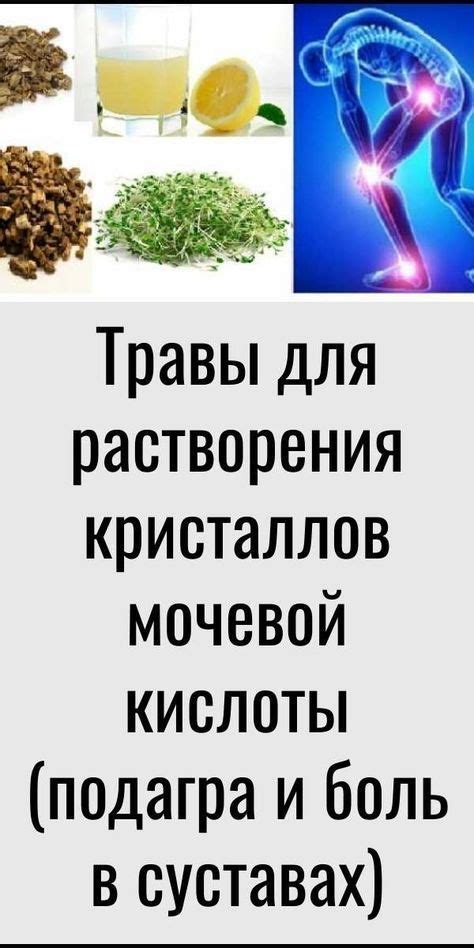 Медикаментозное лечение кристаллов мочевой кислоты