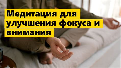 Медитация и ее роль в улучшении когнитивных способностей