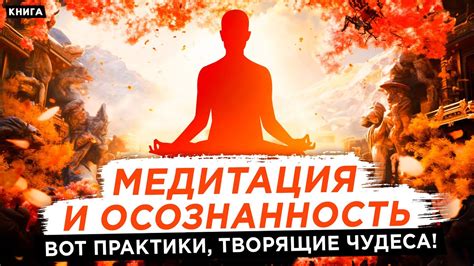 Медитация и молитва: эффективные практики для очищения квартиры