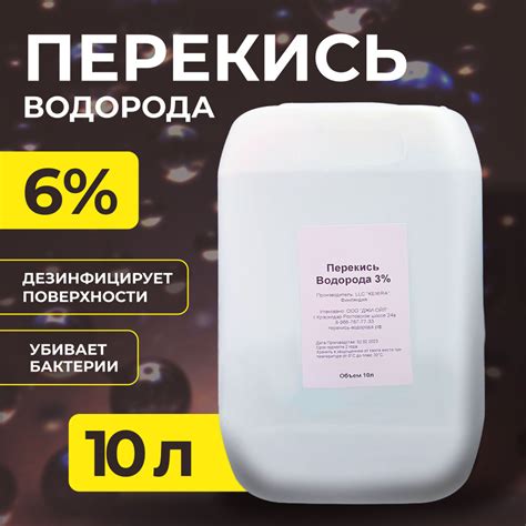 Медицинская перекись водорода