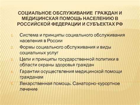 Медицинская помощь и социальное обеспечение