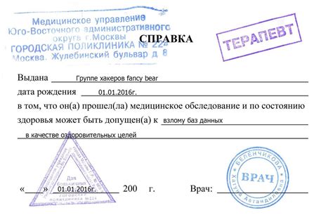 Медицинская справка о состоянии здоровья