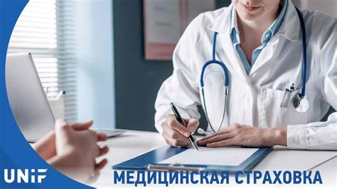 Медицинская страховка для студента