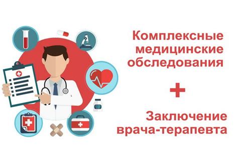 Медицинские обследования и вакцинация