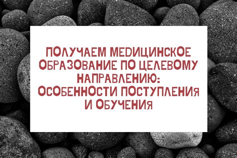 Медицинское образование: особенности поступления