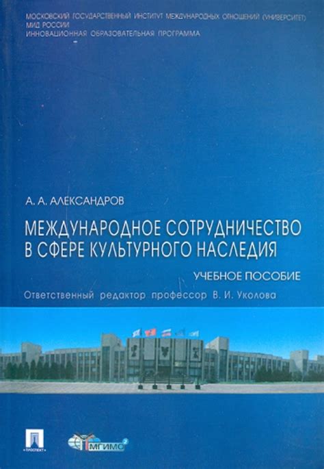 Международное сотрудничество в сохранении культурного наследия