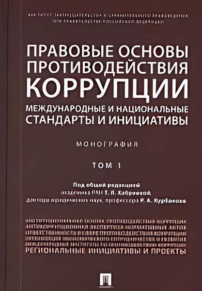 Международные соглашения и инициативы