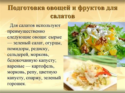 Мелкое и быстрое нарезание овощей для салатов и закусок