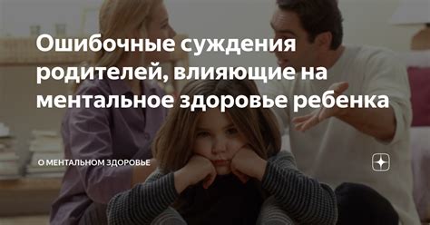 Ментальное здоровье родителей и детей во время самоизоляции