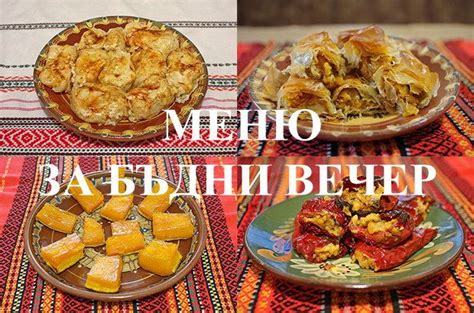 Меню на идеальный вечер