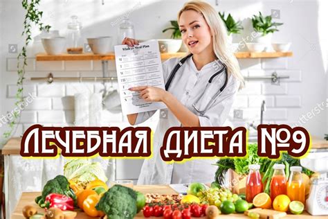 Меню стола номер 9 для диабетиков