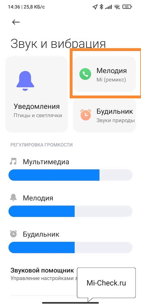 Меняем мелодию звонка на Redmi 9