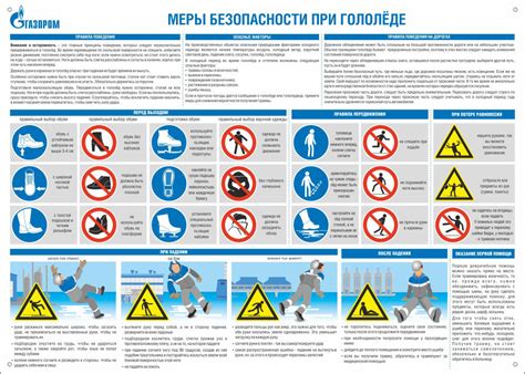 Меры безопасности при отключении движения лопастей