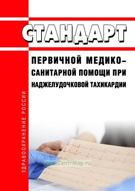 Меры первой помощи при тахикардии при повышенном давлении