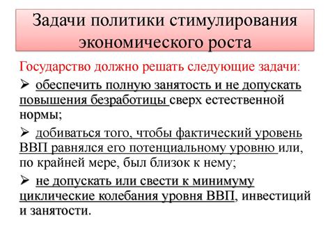 Меры укрепления политической стабильности для стимулирования экономического роста