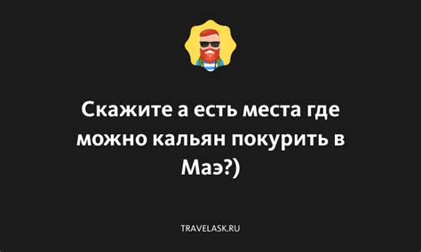 Места, где можно встретить Эйлу