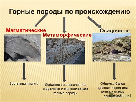 Метаморфическая и гранитная земная кора