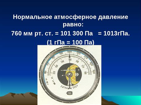 Метеорологические показатели атмосферного давления