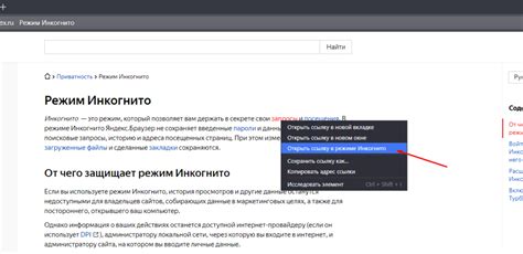 Метод: Использование режима инкогнито