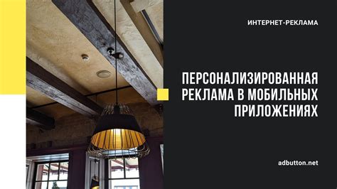 Метод: Отключение персонализированной рекламы