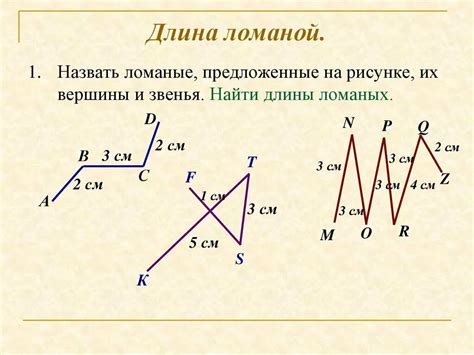 Методика определения длины ломаной