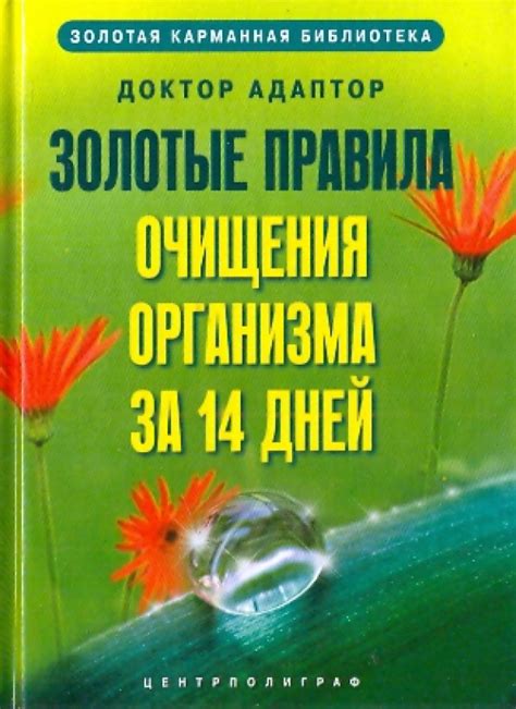 Методика очищения организма аллохолом за 14 дней