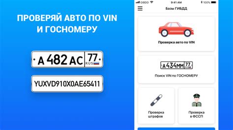 Методика проверки угонов по госномеру автомобиля