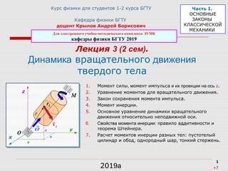 Методика расчета импульса для разных видов движения