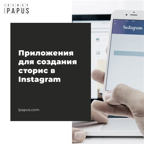 Методика создания сторис на Instagram