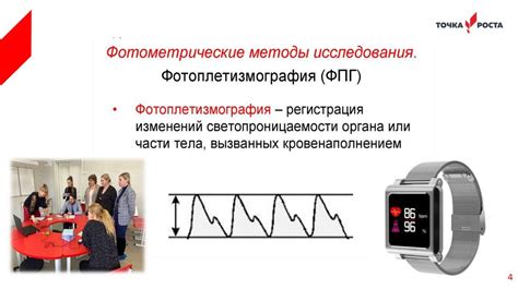 Методики измерения давления с помощью фотоплетизмографии