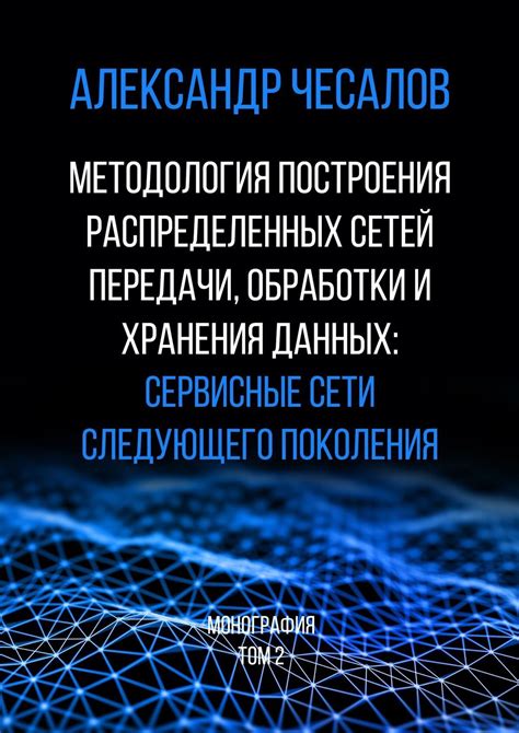 Методология построения