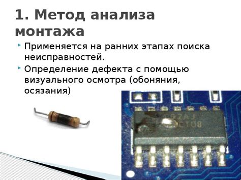 Методы анализа и определения неисправностей