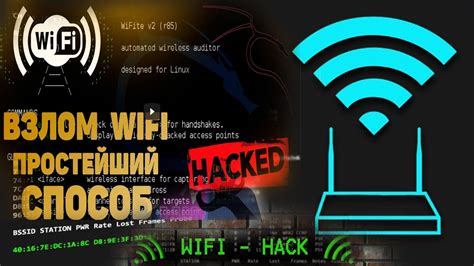 Методы взлома пароля Wi-Fi без особых усилий