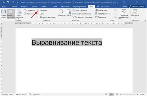 Методы возвращения линейки в Word после исчезновения