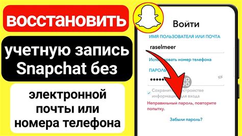 Методы восстановления аккаунта Snapchat без номера и почты