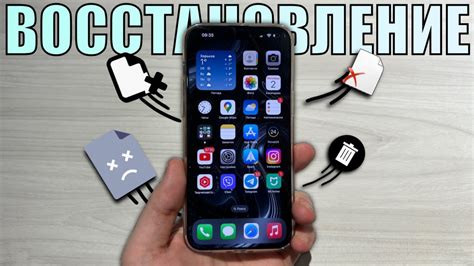 Методы восстановления удаленных звонков на iPhone