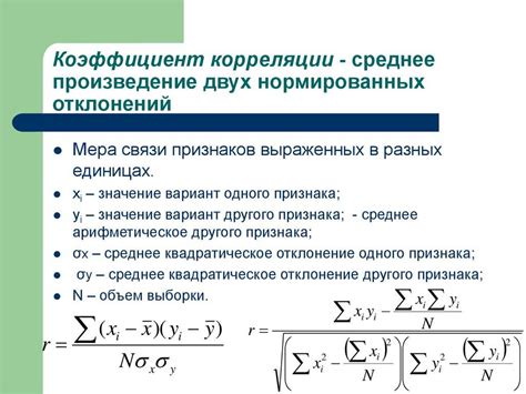 Методы вычисления коэффициента корреляции