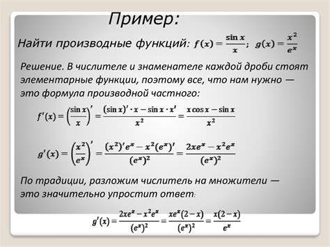 Методы вычисления производной суммы функций