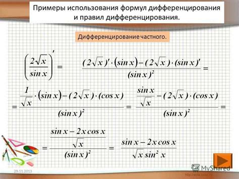 Методы вычисления производных