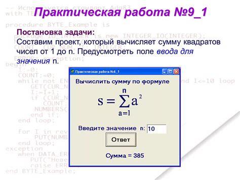 Методы вычисления суммы квадратов последовательности чисел