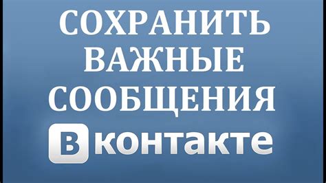 Методы выявления авторства сообщения в ВКонтакте