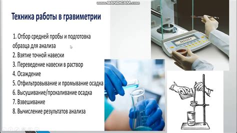 Методы гравиметрического анализа