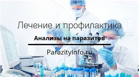 Методы диагностики паразитарных инфекций