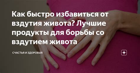 Методы для борьбы с вздутием живота