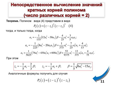 Методы для достижения точных результатов произведения корней уравнения