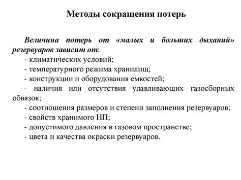 Методы для сокращения потерь предметов