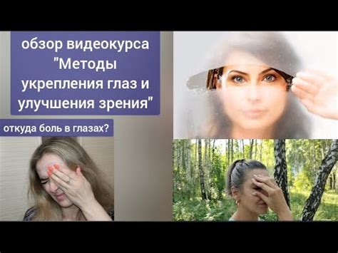 Методы для укрепления и улучшения зрения